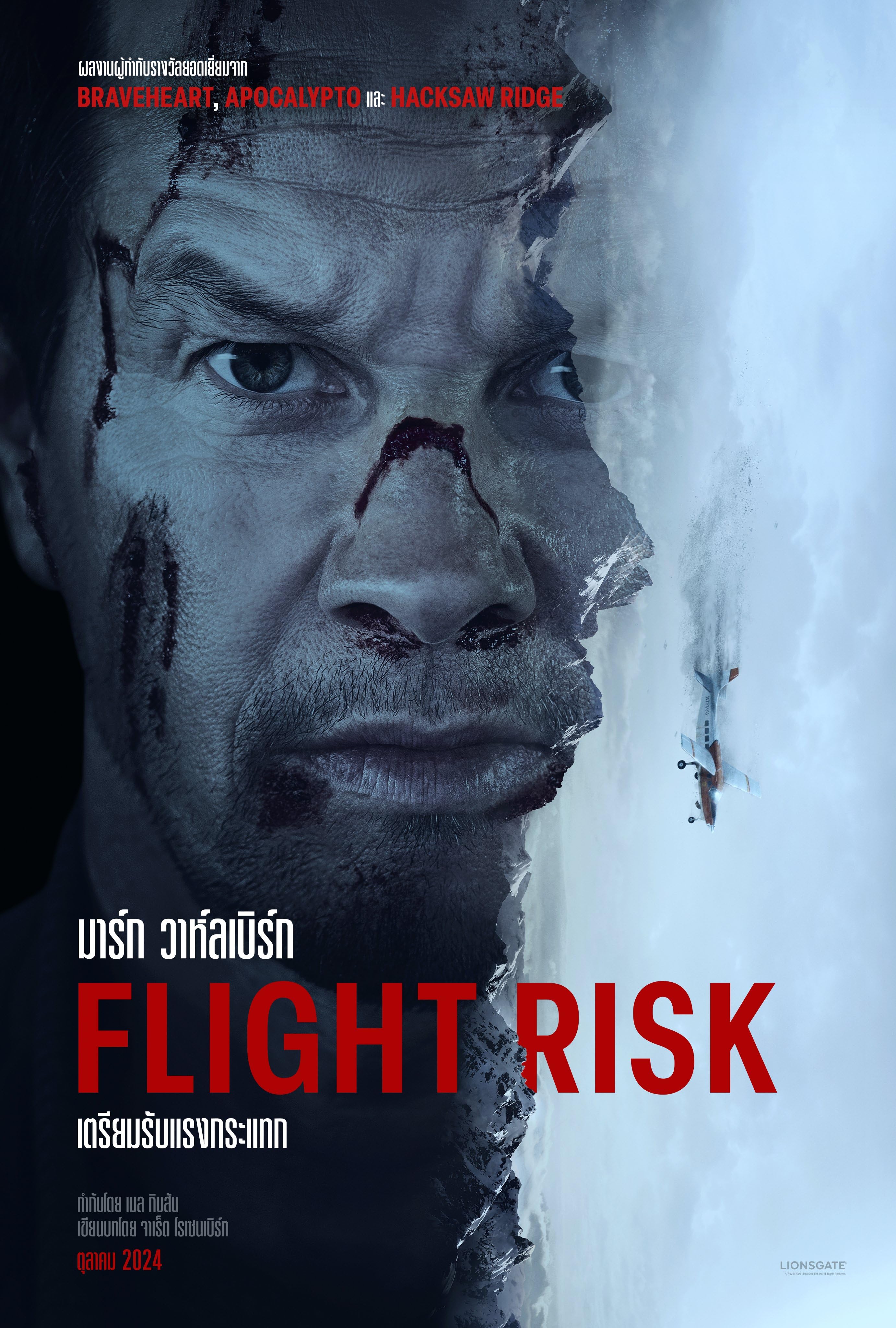 Flight Risk